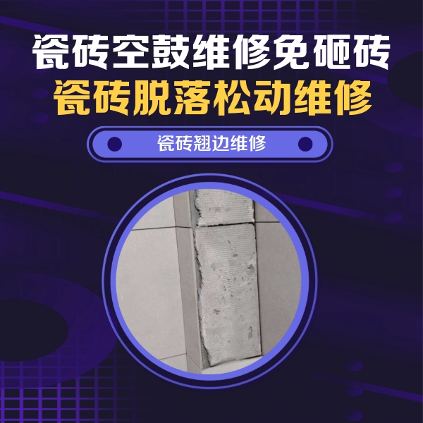 友谊瓷砖空鼓维修公司分享主卧的瓷砖空鼓维修方法