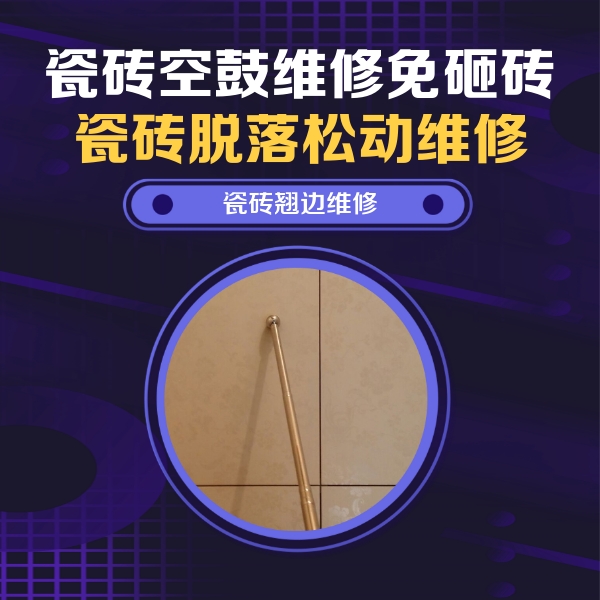 友谊瓷砖空鼓维修公司分享瓷砖胶的施工厚度对瓷砖空鼓有哪些影响