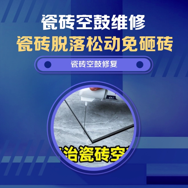 友谊瓷砖空鼓维修公司分享卫生间瓷砖翘边维修的方法